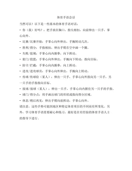 体育手语会话