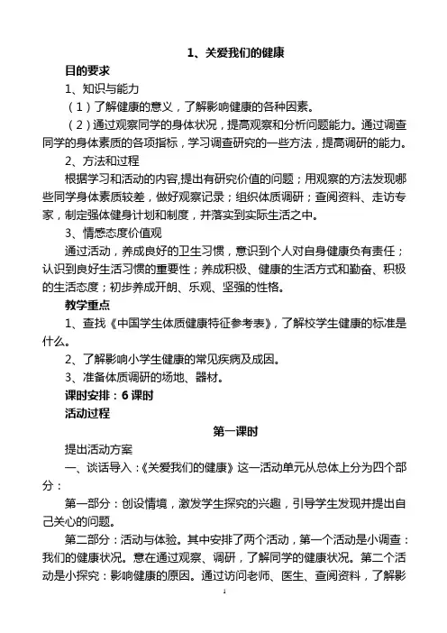 (贵州)五年级(上)全册综合实践教教案