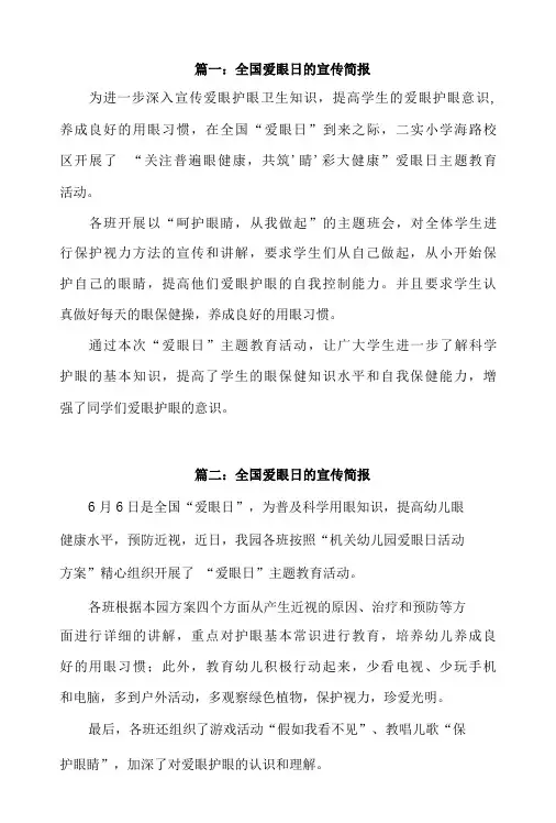 全国爱眼日的宣传简报5篇