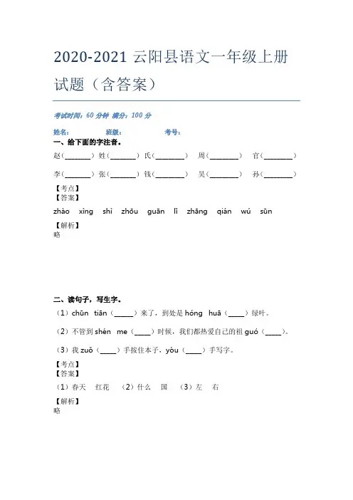 2020-2021云阳县语文一年级上册试题(含答案)