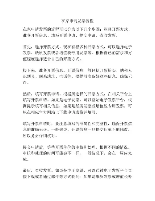 在家申请发票流程