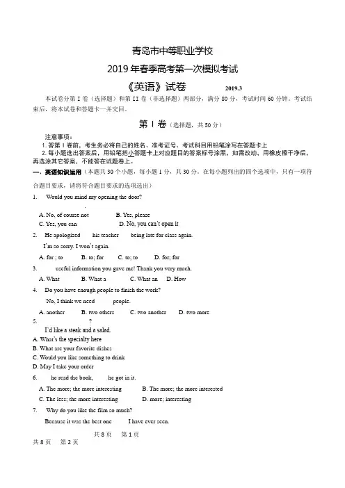 青岛市中等职业学校2019年春季高考第一次模拟考试英语试卷