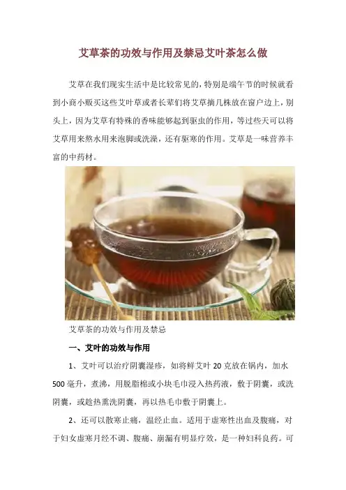 艾草茶的功效与作用及禁忌 艾叶茶怎么做