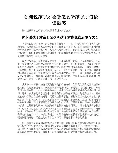如何说孩子才会听怎么听孩子才肯说读后感