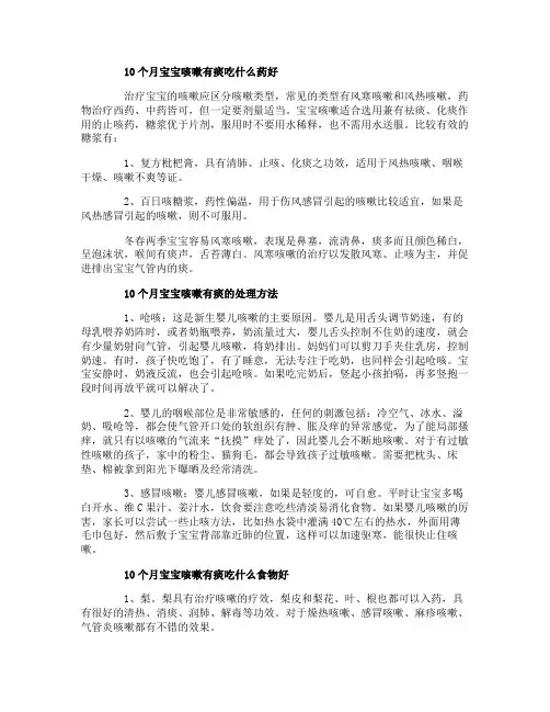 10个月宝宝咳嗽有痰吃什么药才好