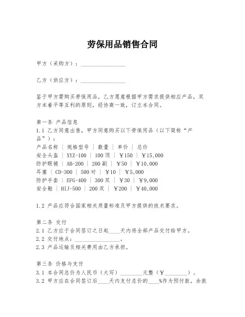劳保用品销售合同