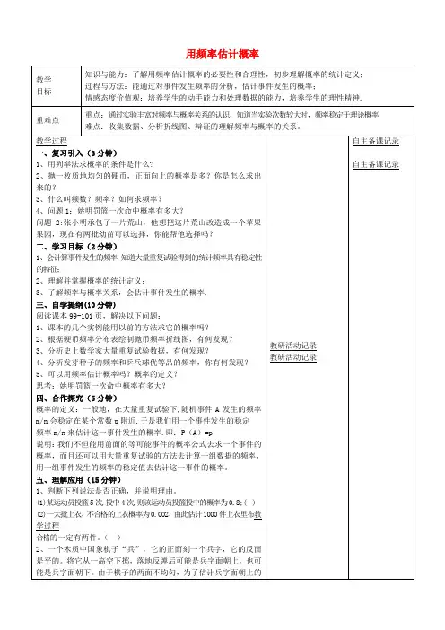 九年级数学下册26.3用频率估计概率教案1(新版)沪科版