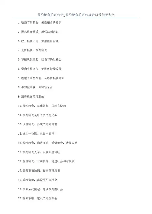 节约粮食的宣传语_节约粮食的宣传标语口号句子大全
