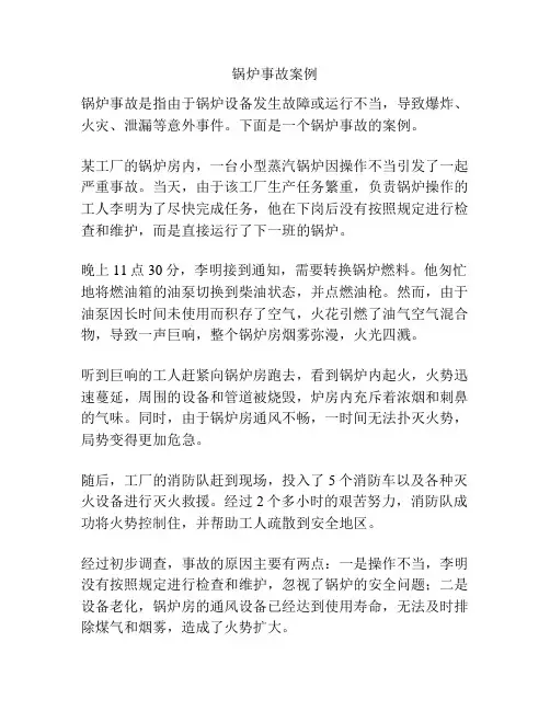 锅炉事故案例