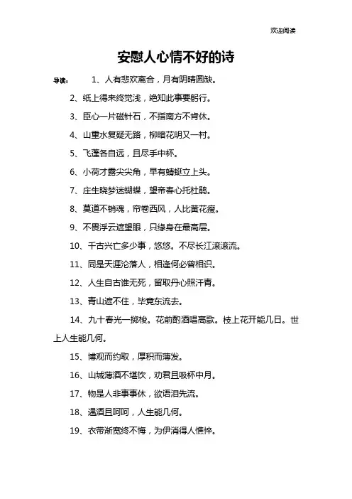 安慰人心情不好的诗