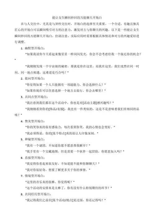 能让女生瞬间秒回的万能聊天开场白