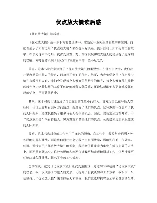 优点放大镜读后感