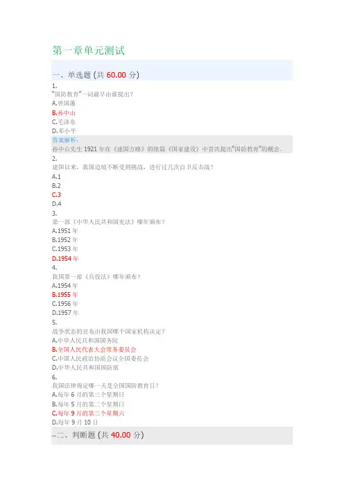 国防教育军事理论MOOC课答案