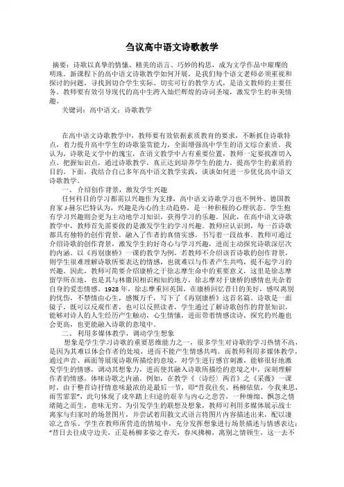 刍议高中语文诗歌教学