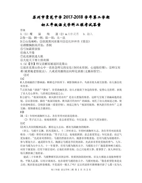 江苏省苏州市区学校2018年中考语文二模试题答案