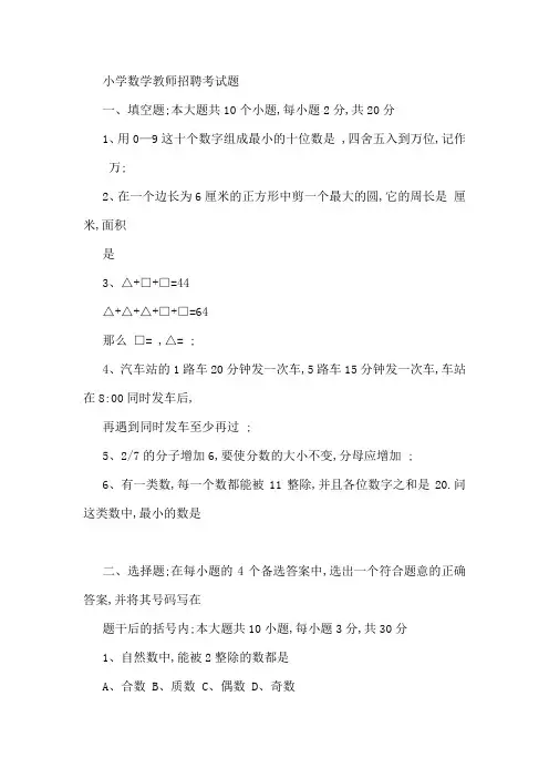 教师招聘考试小学数学历年真题及参考答案