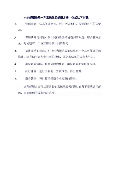 六步解题法