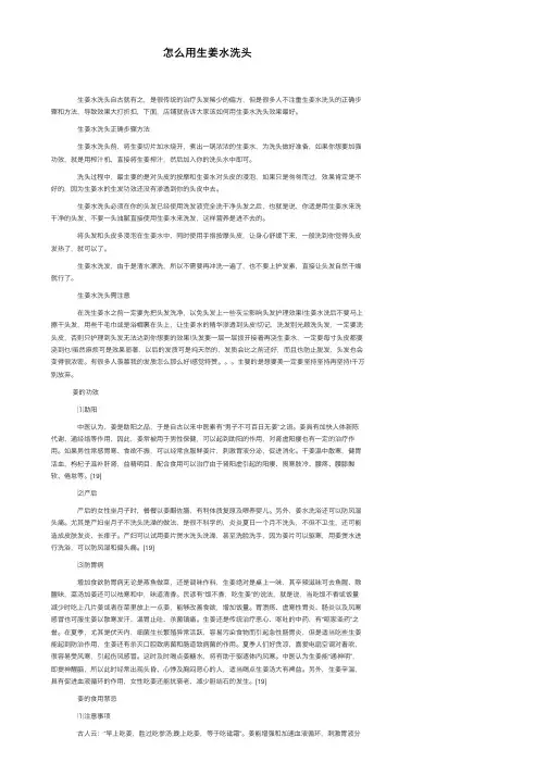 怎么用生姜水洗头