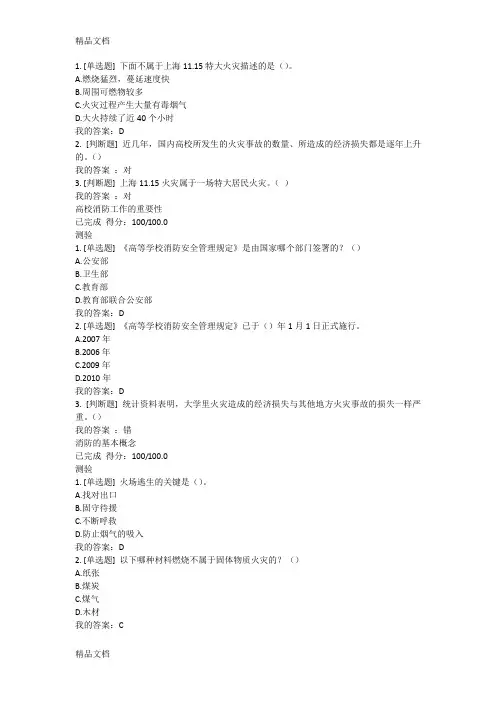 最新大学生安全教育尔雅