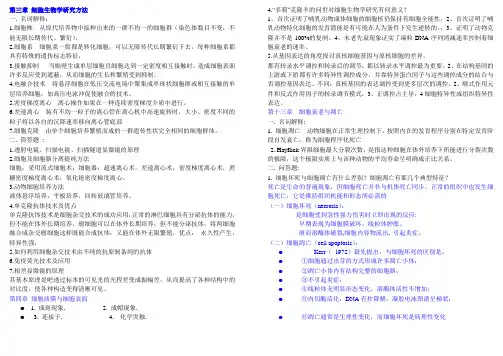 细胞生物学笔记