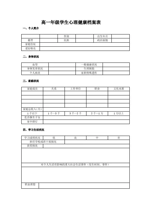 高一学生成长档案