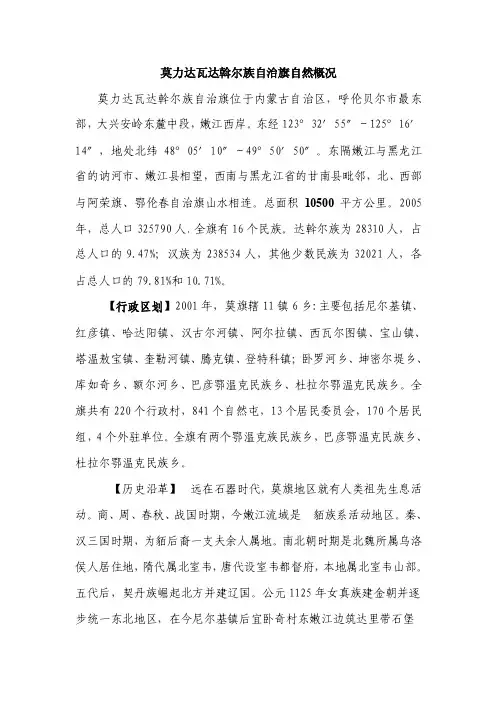 莫力达瓦达斡尔自然概况