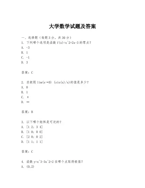 大学数学试题及答案