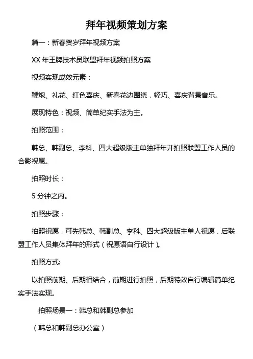 拜年视频策划方案