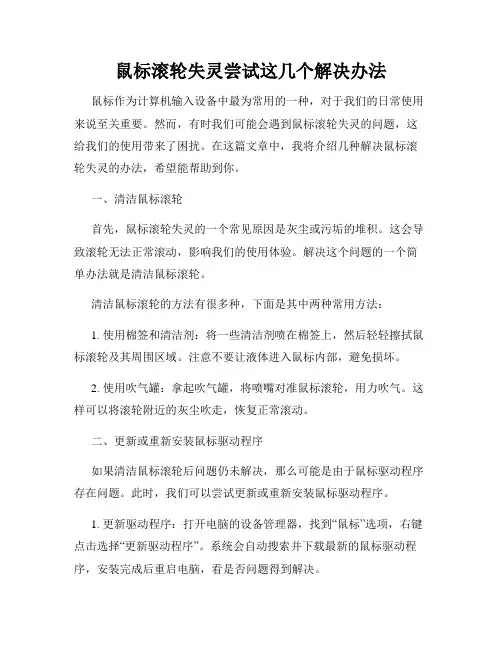 鼠标滚轮失灵尝试这几个解决办法