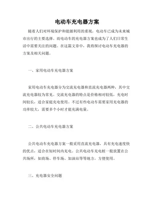 电动车充电器方案