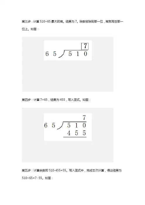 三位数除以两位数的竖式