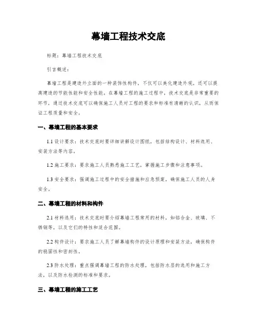 幕墙工程技术交底