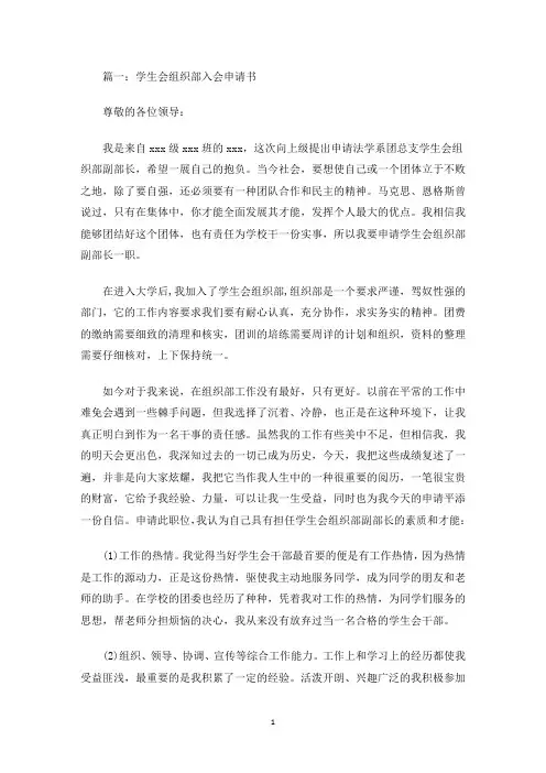 学生会组织部入会申请书(最新)