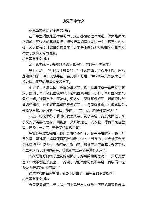 小鬼当家作文