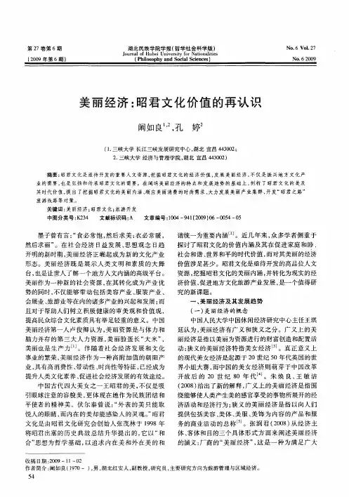 美丽经济：昭君文化价值的再认识
