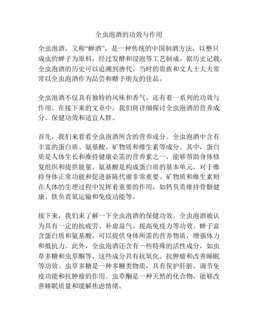 全虫泡酒的功效与作用