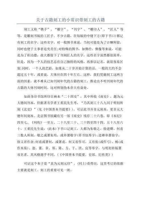 关于古籍刻工的小常识带刻工的古籍