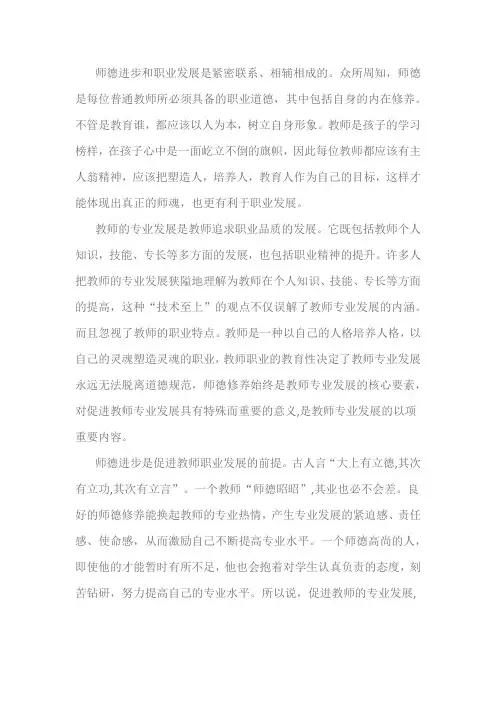 教师的职业发展与师德进步之间的关系