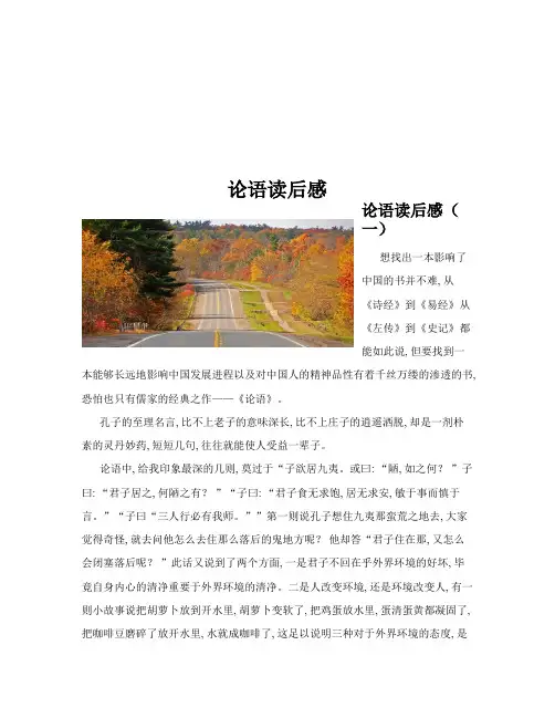 论语读后感(共10篇)