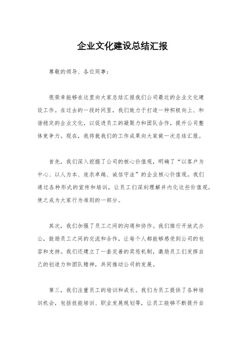 企业文化建设总结汇报