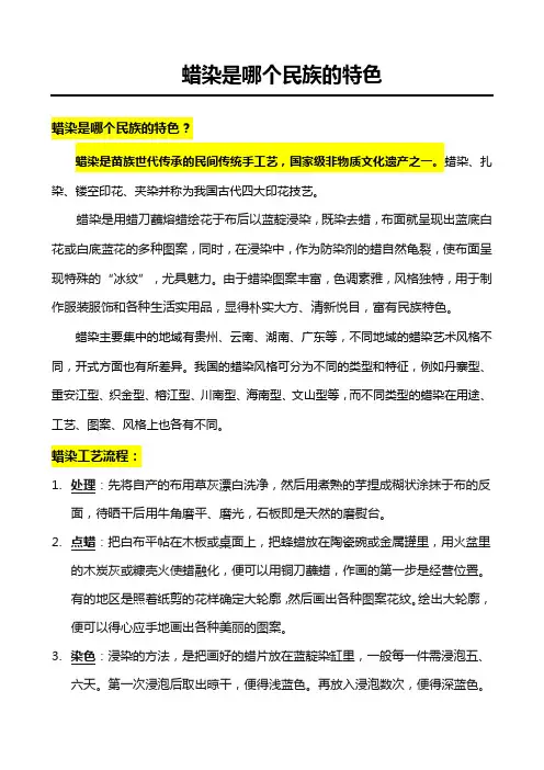 蜡染是哪个民族的特色