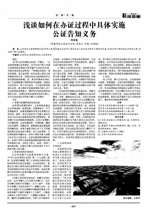 浅谈如何在办证过程中具体实施公证告知义务
