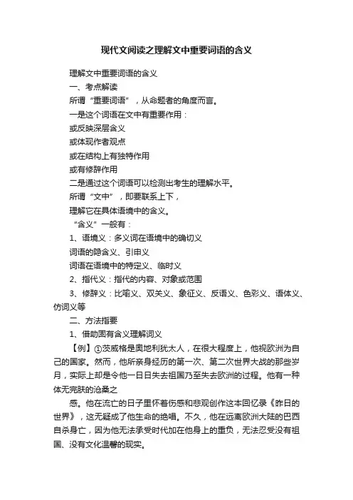 现代文阅读之理解文中重要词语的含义
