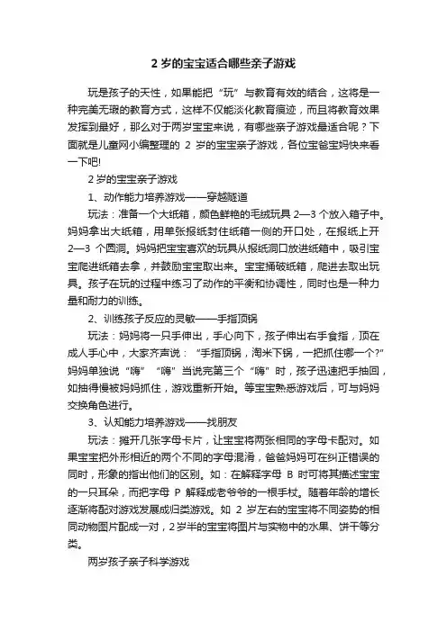 2岁的宝宝适合哪些亲子游戏