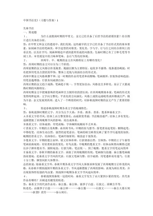 中国书法史真题