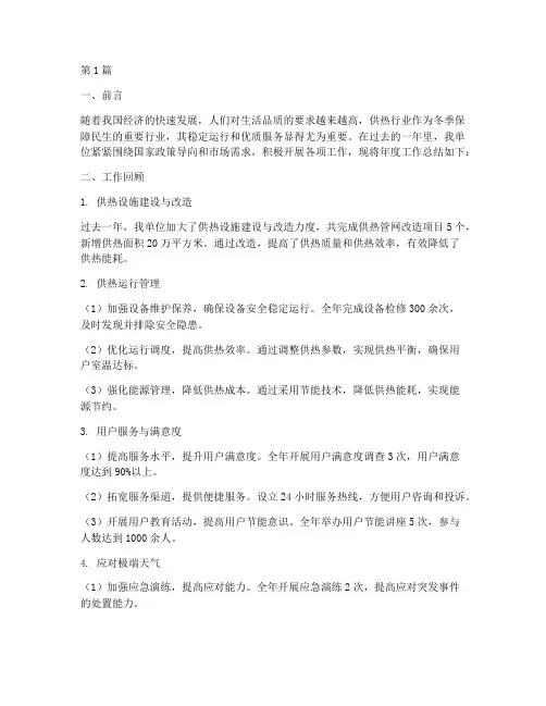 供热单位年度总度总结(3篇)