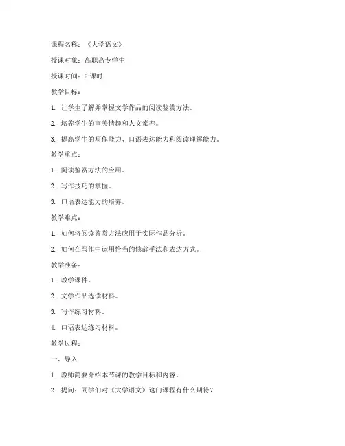 大学语文高职高专教案