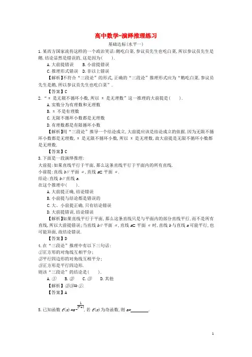 高中数学-演绎推理练习