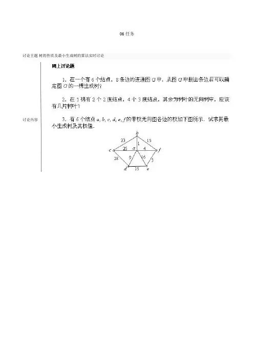 2018年电大离散数学任务6答案-电大期末考试必备小抄 精品
