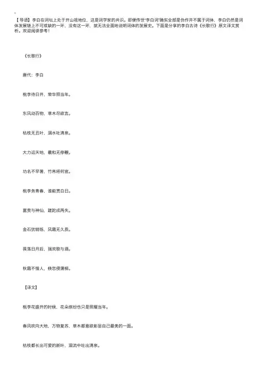 李白古诗《长歌行》原文译文赏析